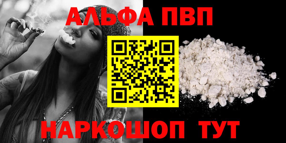 Alfa_PVP СК  А ПВП кристаллы  Вход с VPN  Новочеркасск 