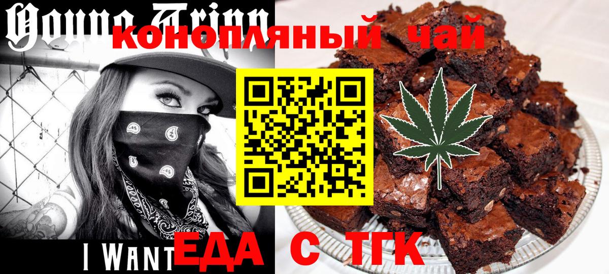 Новочеркасск  Еда ТГК конопля  Вход с VPN 