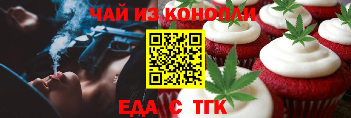 Canna-Cookies марихуана Новочеркасск