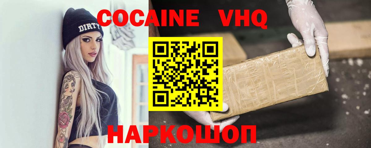 Новочеркасск  Cocaine VHQ  Вход с VPN  что такое   Cocaine Fish Scale 