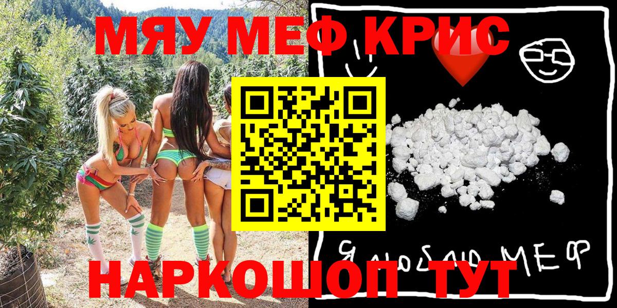 МЯУ-МЯУ кристаллы  МЕФ  Вход с VPN  Новочеркасск  Меф VHQ 